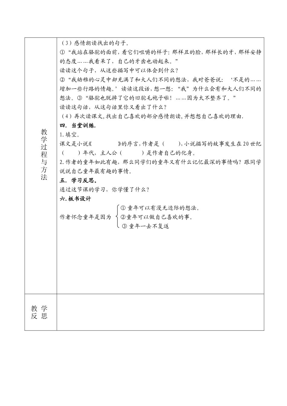 冬阳童年骆驼队第二课时_第2页