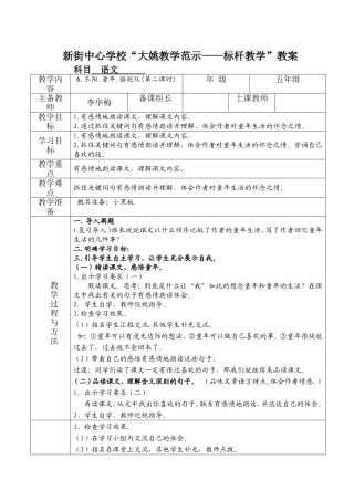 冬阳童年骆驼队第二课时