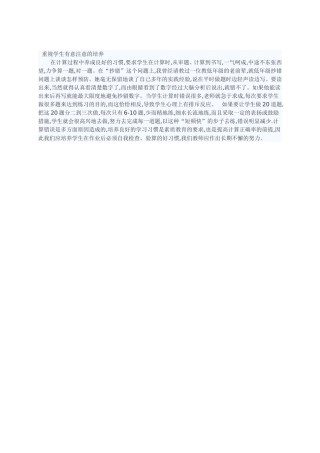 重视学生有意注意的培养
