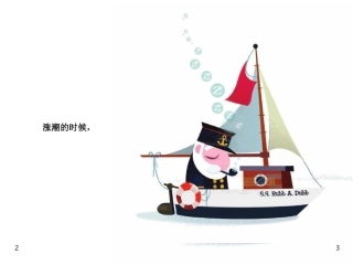 船长起航了第一课时