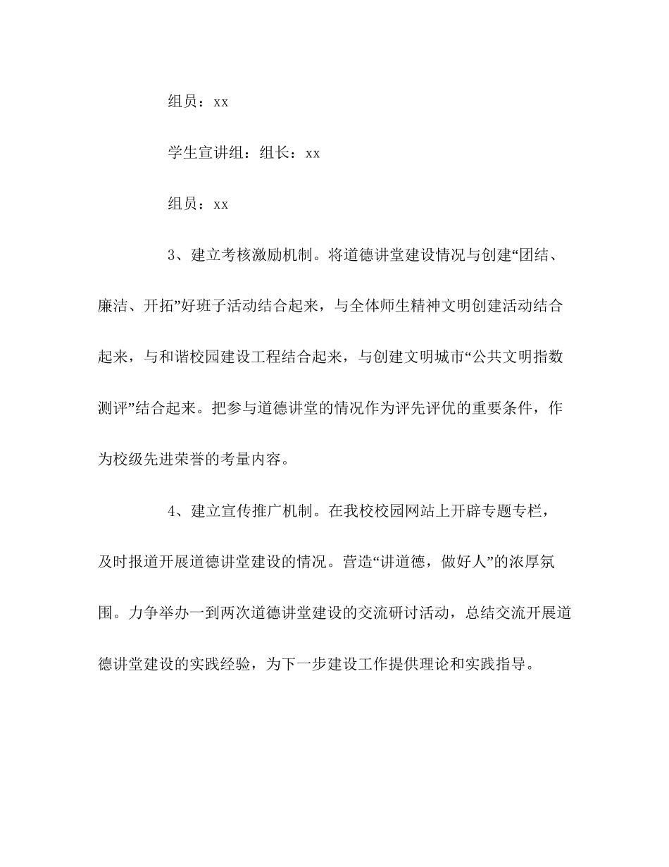 小学道德讲堂活动工作计划_第3页