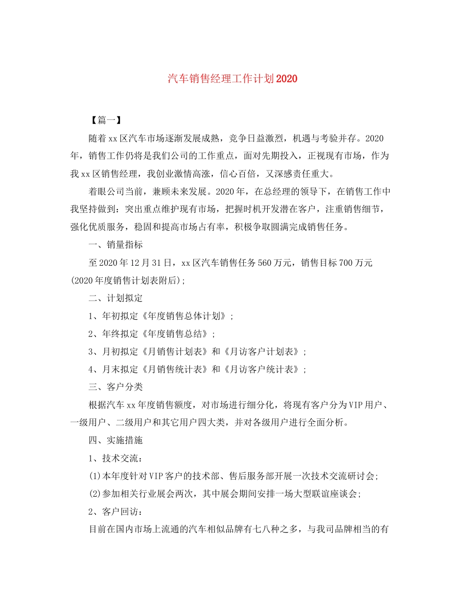 汽车销售经理工作计划3_第1页