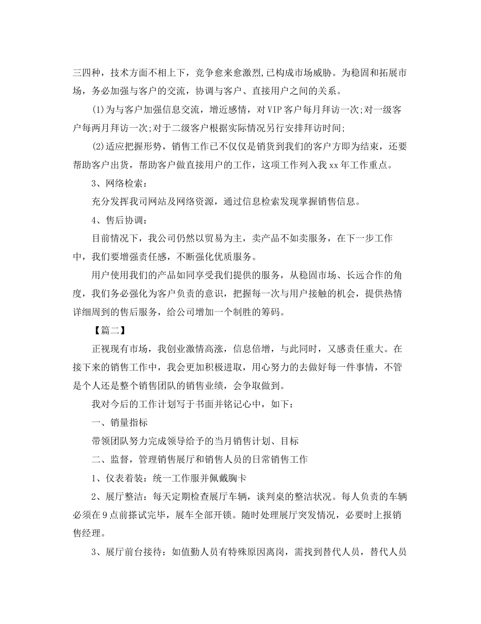 汽车销售经理工作计划3_第2页