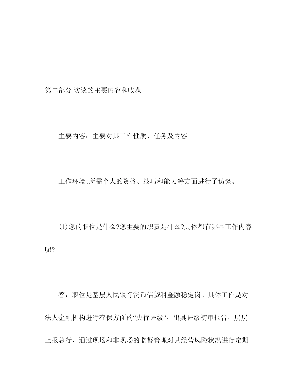 提升计划成果报告范文2)_第3页