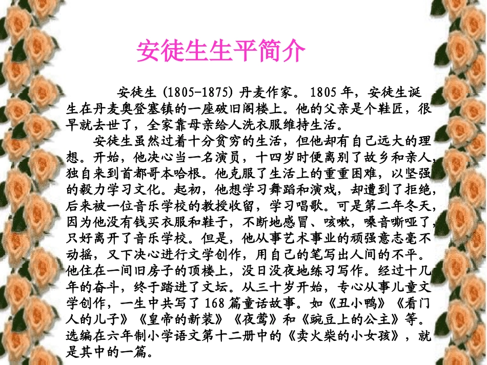 《卖火柴的小女孩》课件PPT(1)_第3页