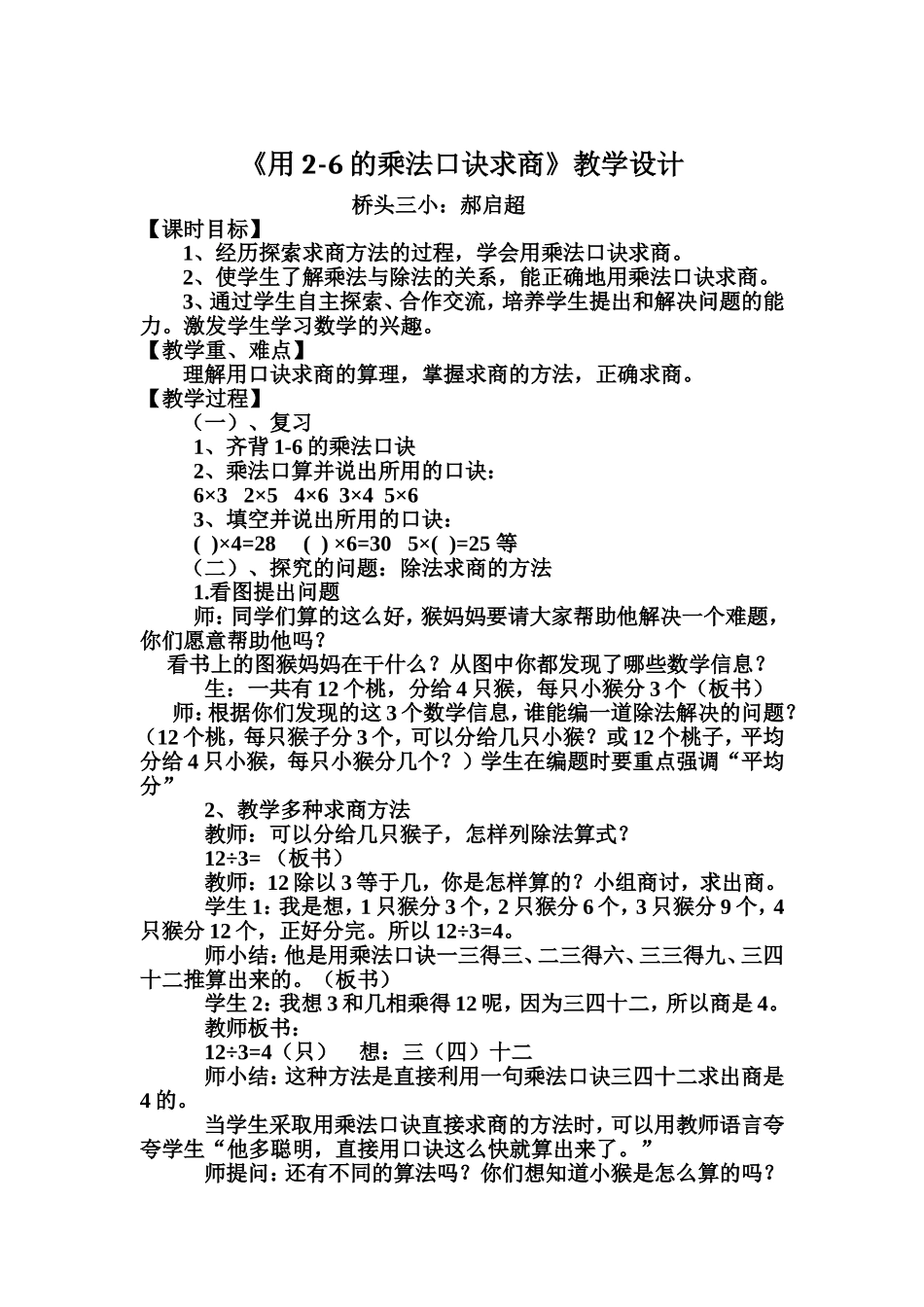 二年级下《用2-6的乘法口诀求商》教学设计_第1页