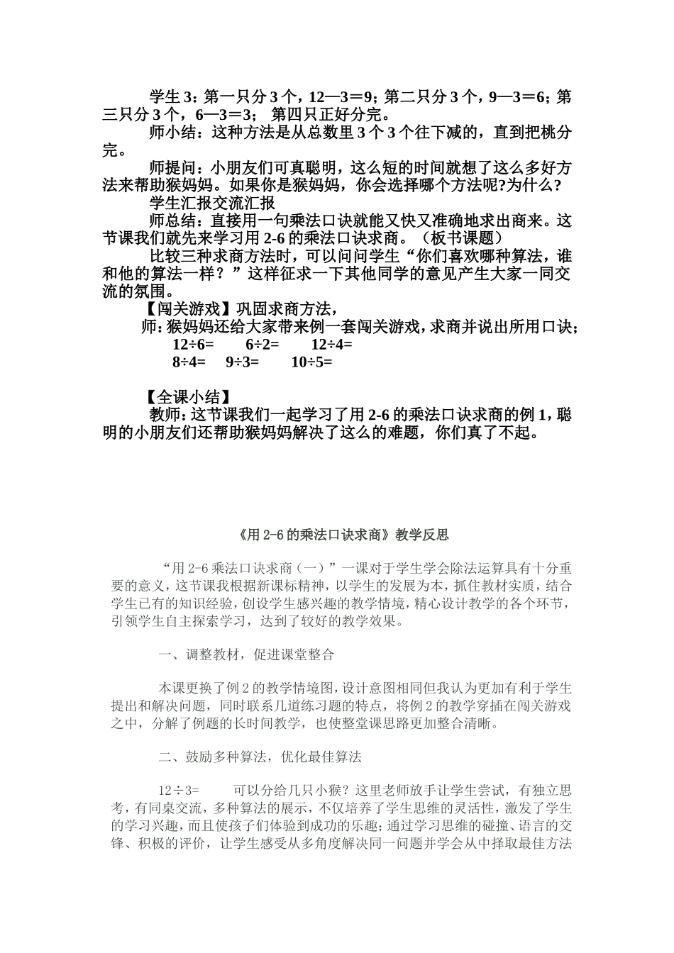 二年级下《用2-6的乘法口诀求商》教学设计_第2页