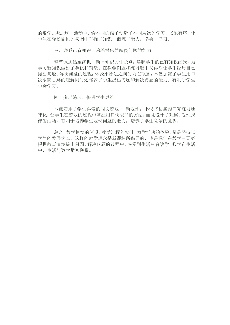 二年级下《用2-6的乘法口诀求商》教学设计_第3页