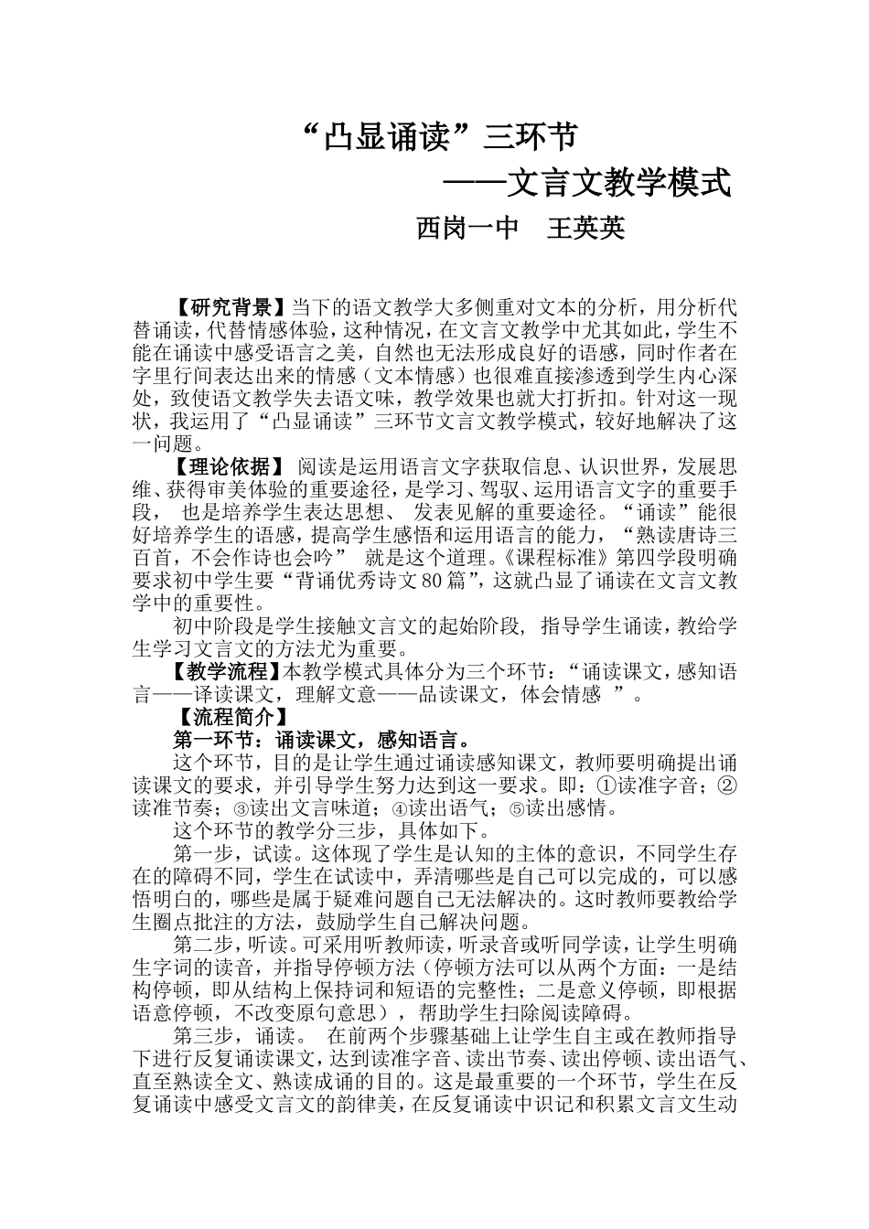教学模式王英英_第1页