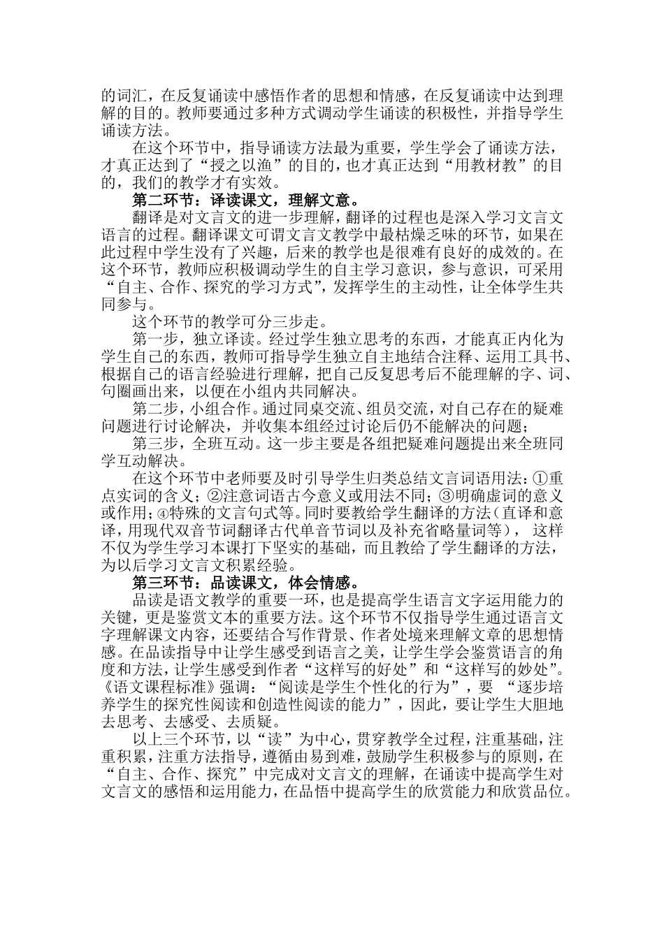 教学模式王英英_第2页