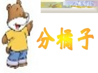 分橘子全0_ABC教育网_