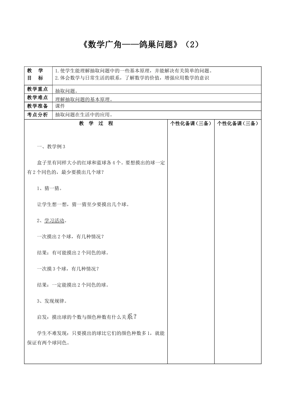 《数学广角——鸽巢问题》（2）_第1页