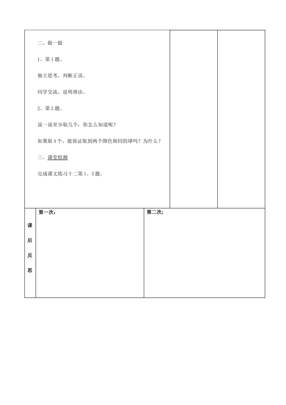 《数学广角——鸽巢问题》（2）_第2页