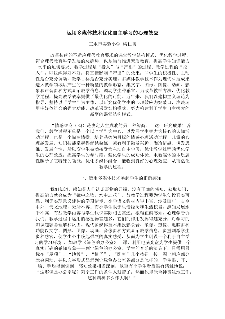 运用多媒体技术优化自主学习的心理效应_第1页