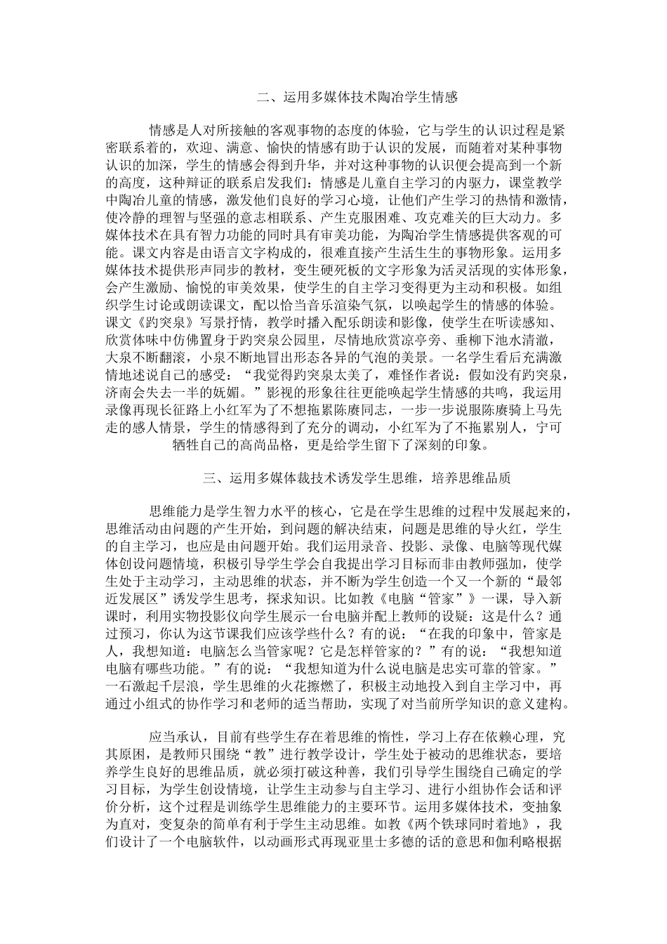 运用多媒体技术优化自主学习的心理效应_第2页
