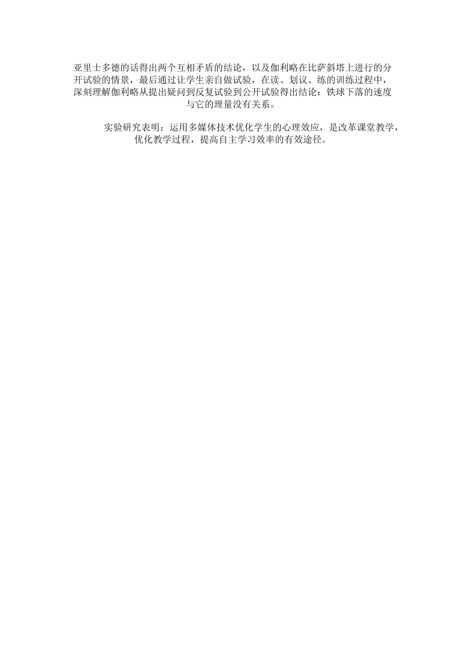 运用多媒体技术优化自主学习的心理效应_第3页