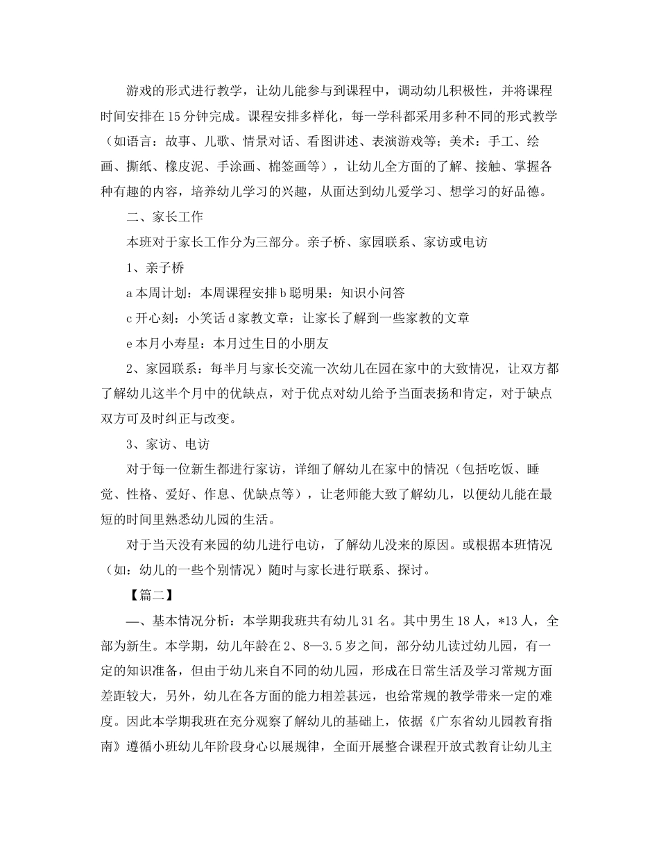 托班学期工作计划_第2页
