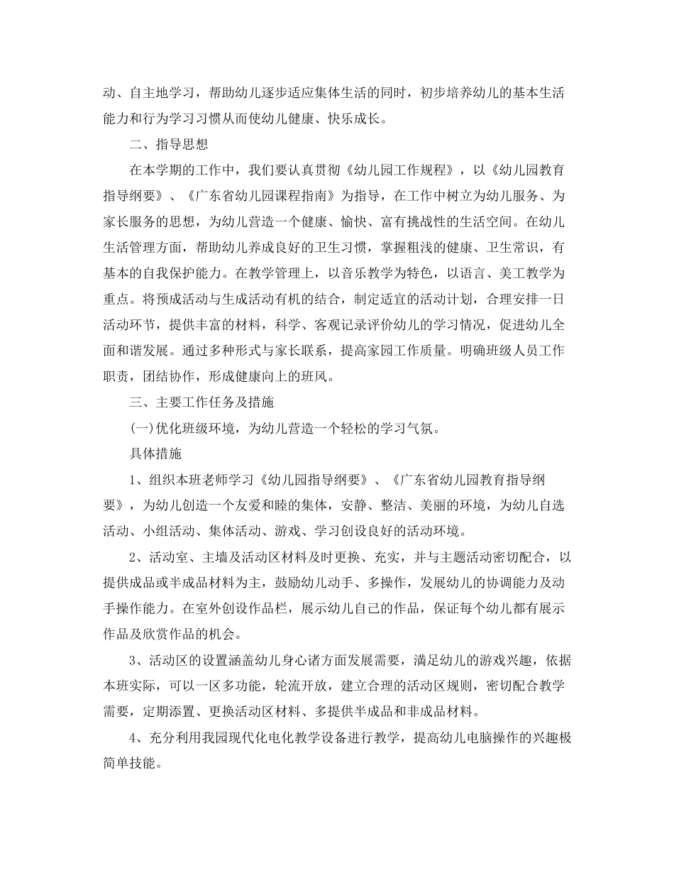 托班学期工作计划_第3页