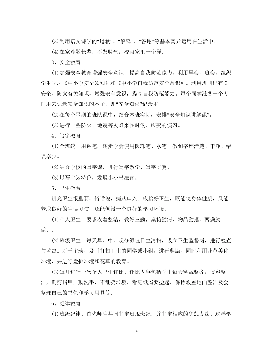 学年度小学三年级班级工作计划_第2页