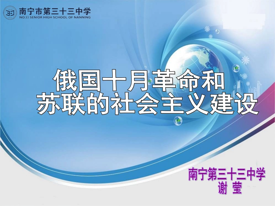 俄国十月革命和苏联社会主义的建设_第1页