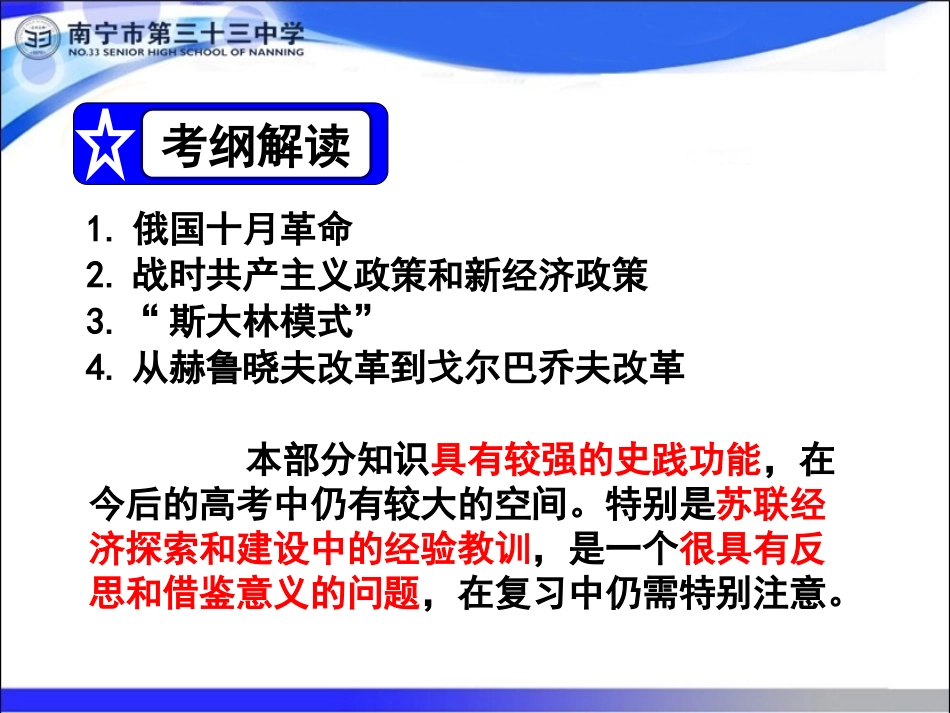 俄国十月革命和苏联社会主义的建设_第3页