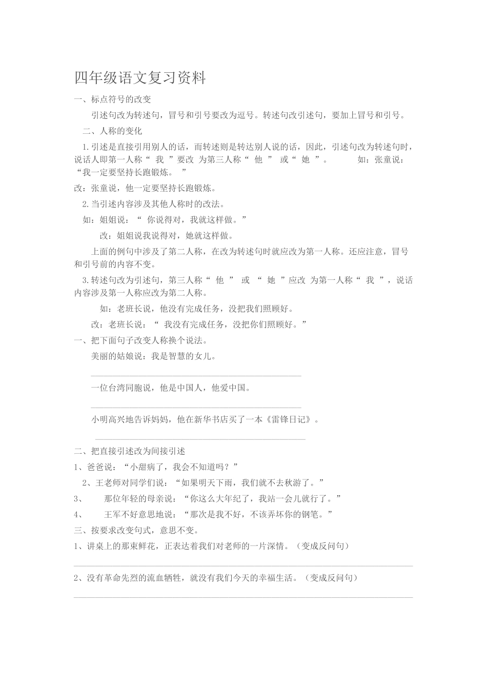 四年级语文复习资料_第1页