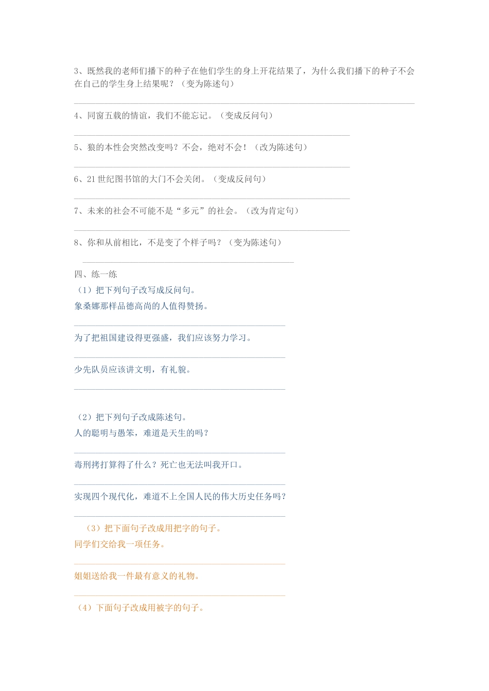 四年级语文复习资料_第2页