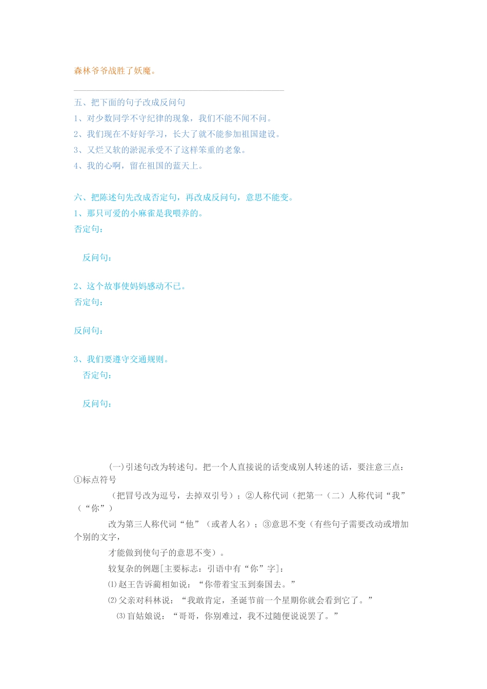 四年级语文复习资料_第3页