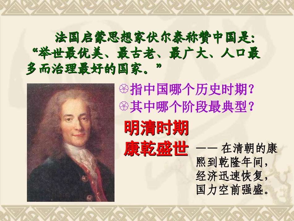 探讨乾隆盛世的危机_第2页