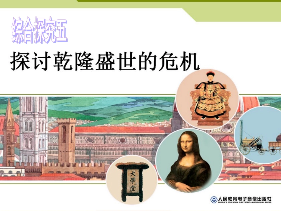 探讨乾隆盛世的危机_第3页