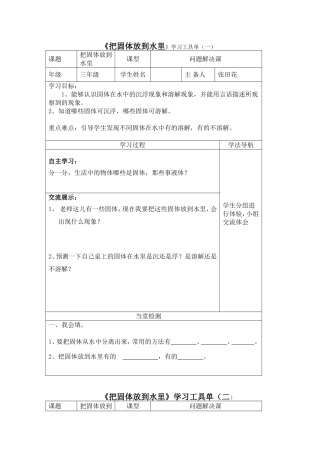 把固体放到水里