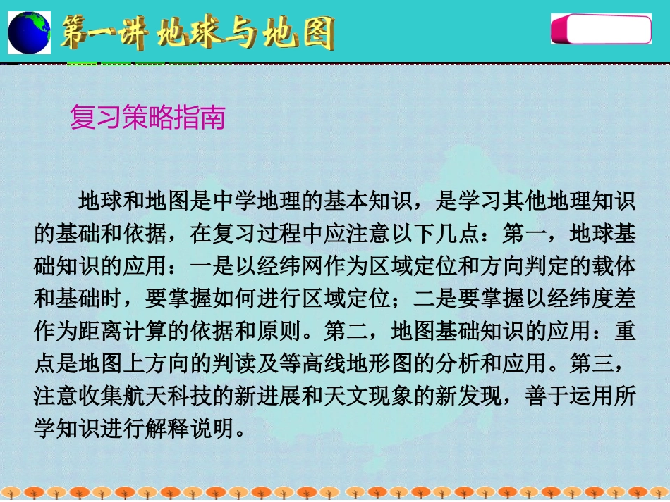 地球与地图课件_第2页