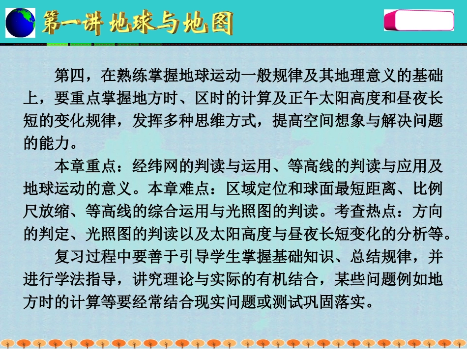 地球与地图课件_第3页