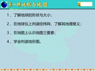 地球与地图课件