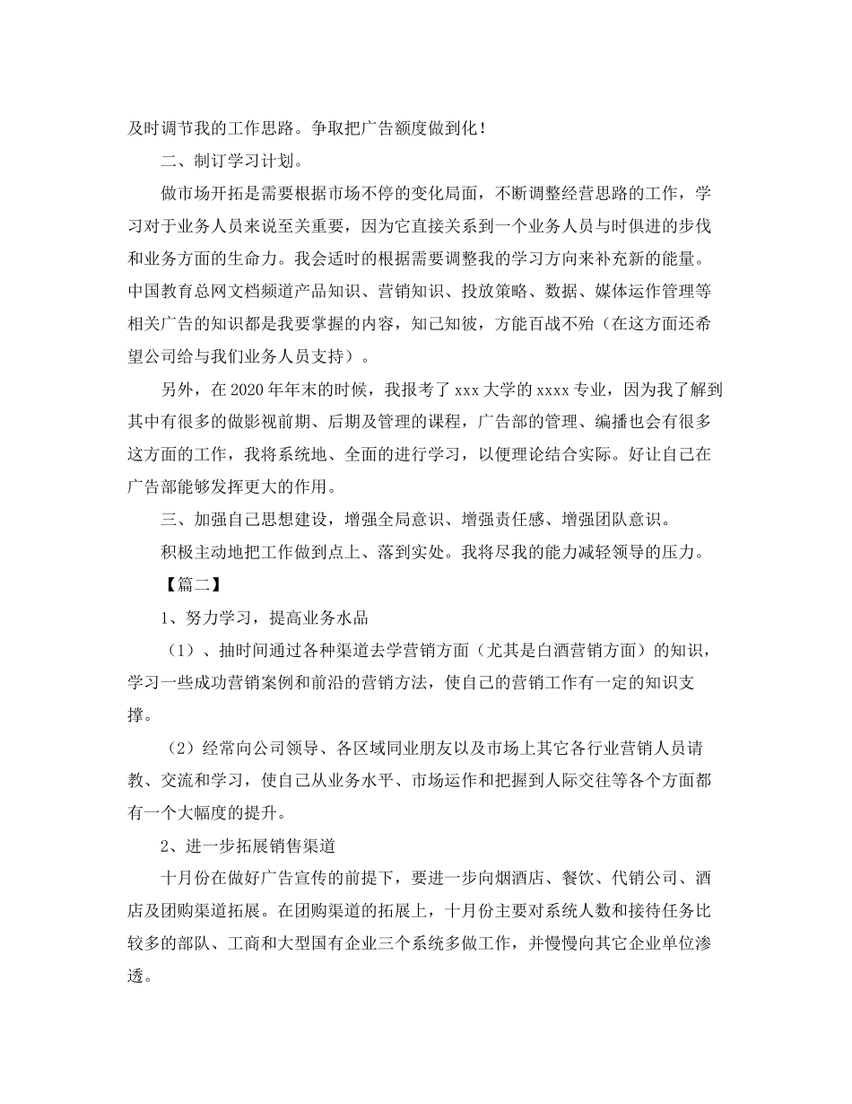 白酒业务员工作计划模板_第2页