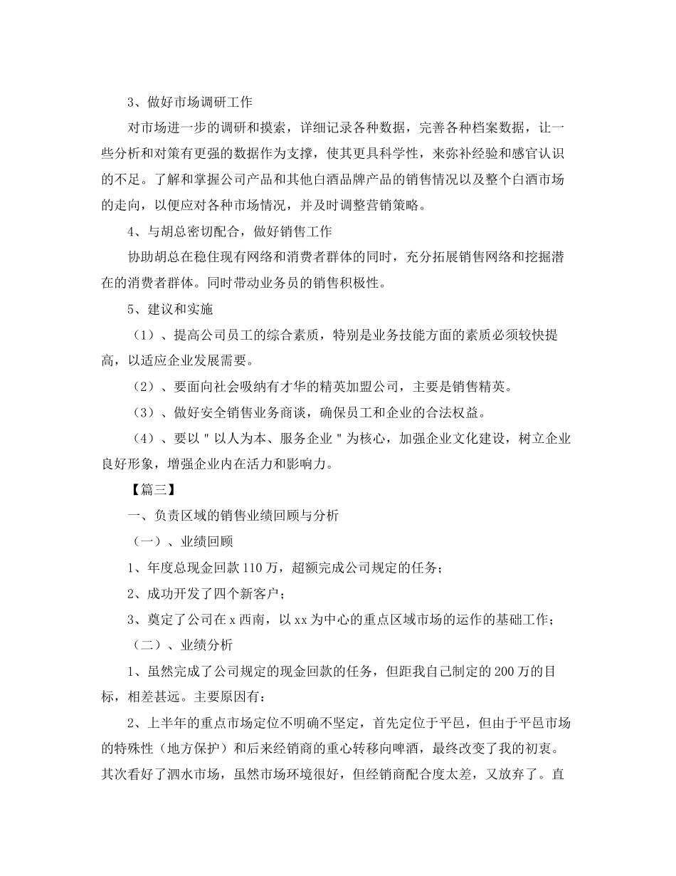白酒业务员工作计划模板_第3页