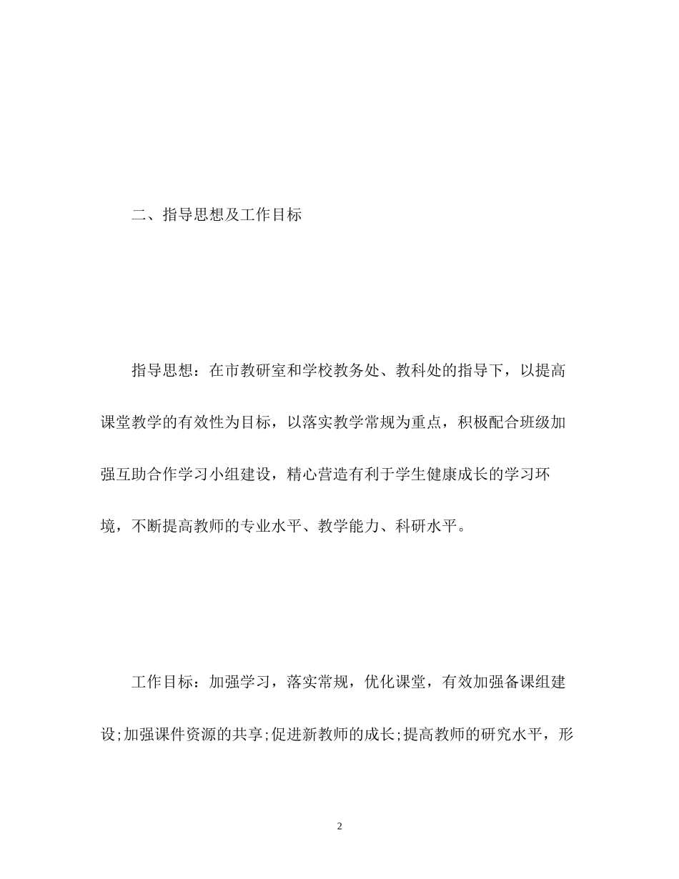 数学教研组工作计划_第2页