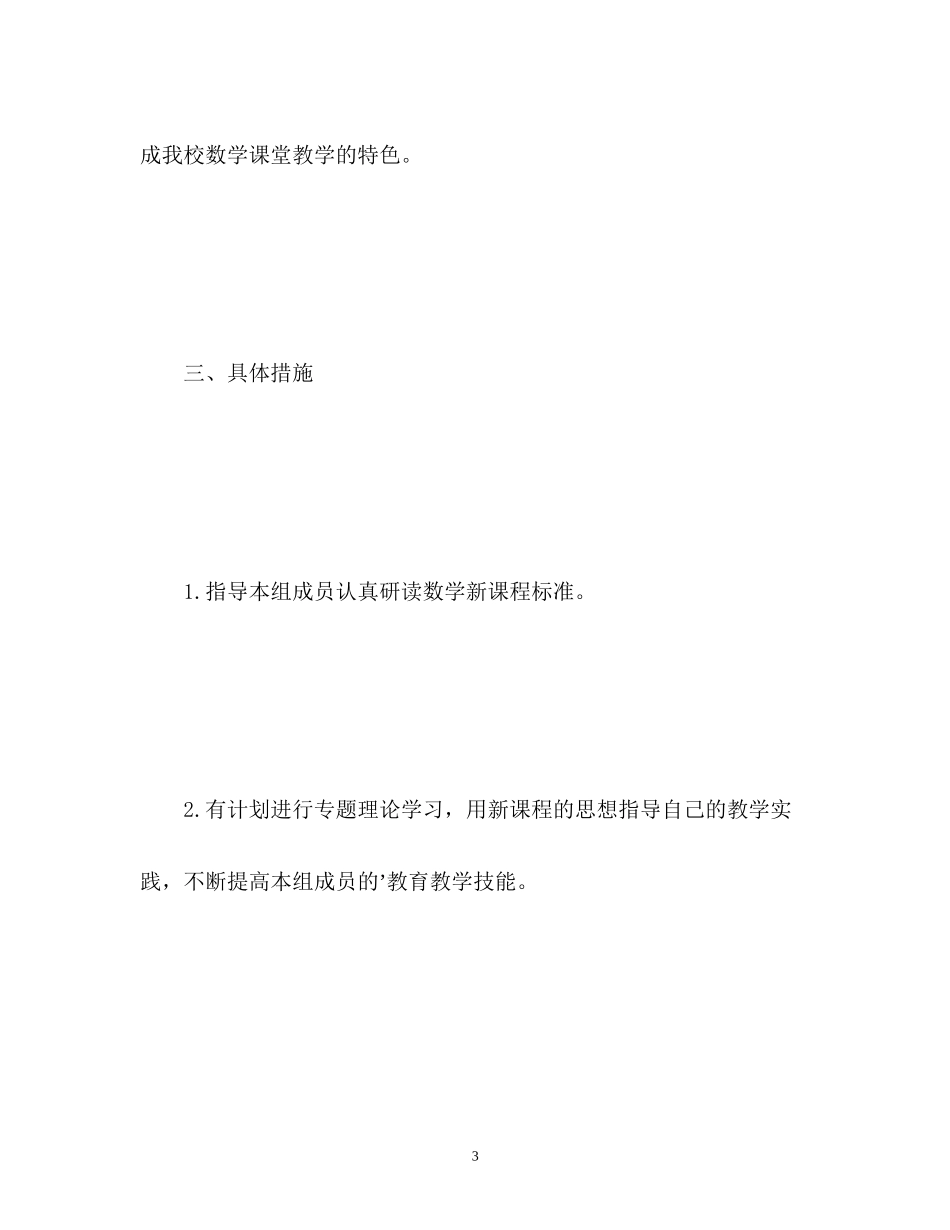 数学教研组工作计划_第3页