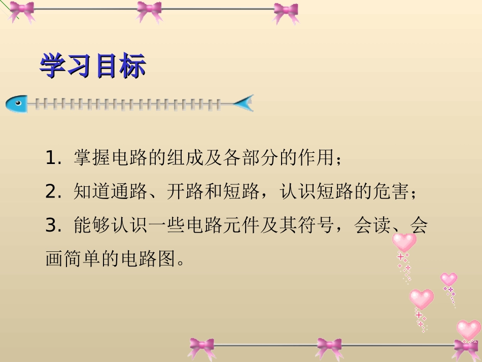 让电灯发光课时一_第2页