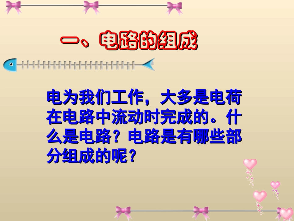 让电灯发光课时一_第3页