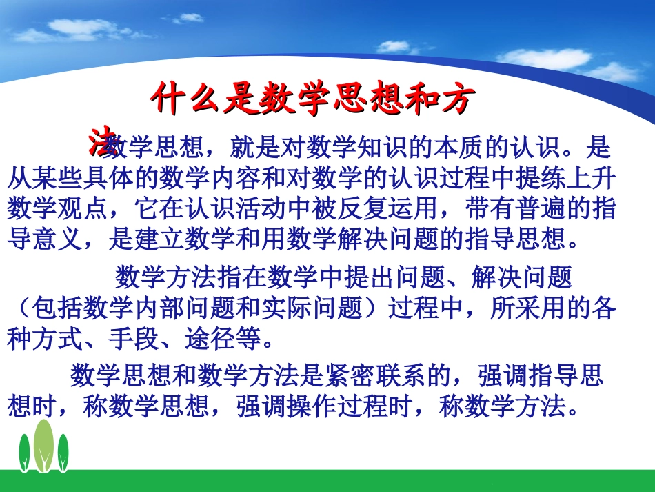 初中数学思想方法的教学与应用_第2页