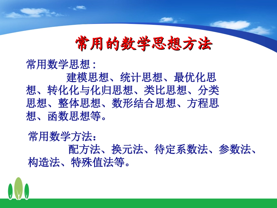 初中数学思想方法的教学与应用_第3页