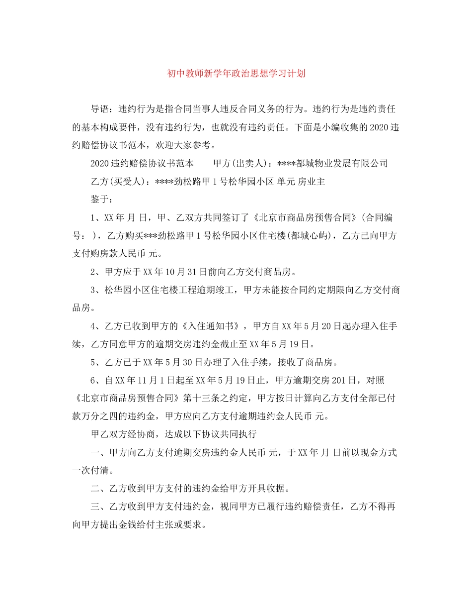 初中教师新学年政治思想学习计划_第1页