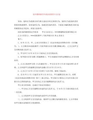 初中教师新学年政治思想学习计划