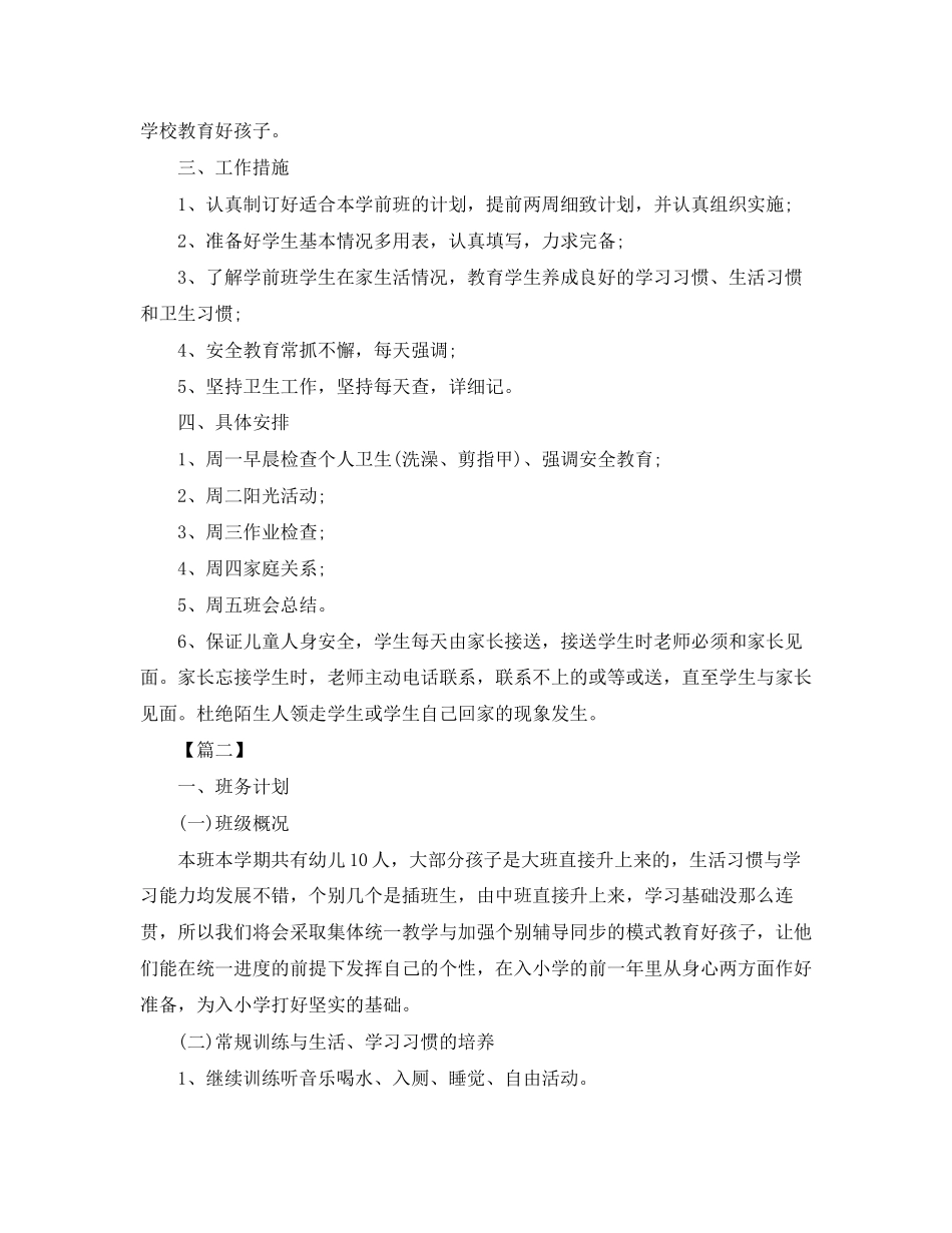 学前班第一学期工作计划2_第2页
