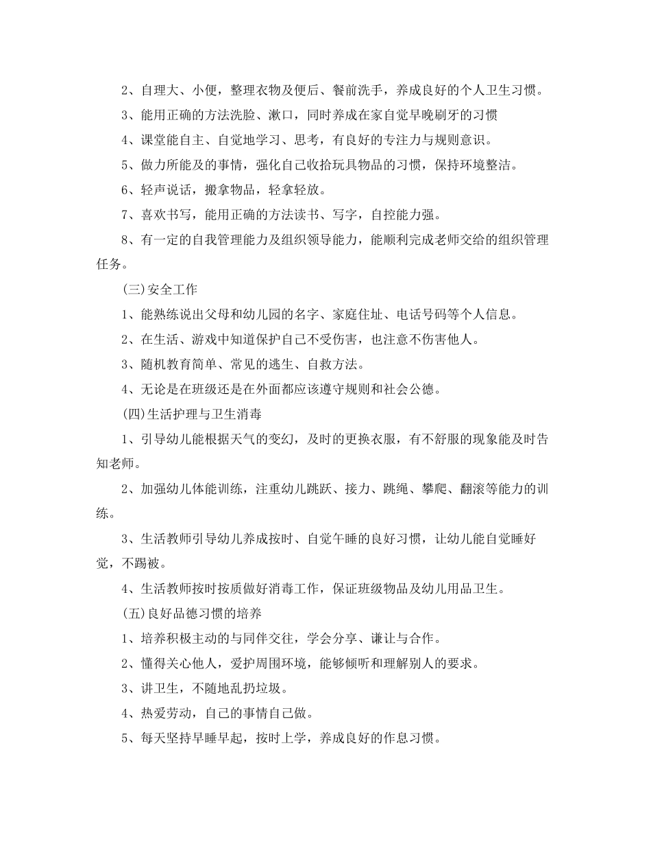 学前班第一学期工作计划2_第3页