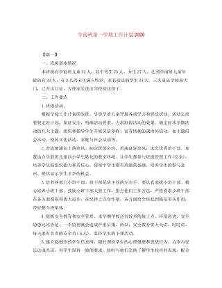 学前班第一学期工作计划2