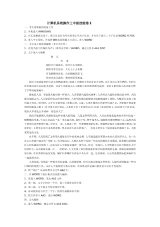 计算机系统操作工中级技能卷