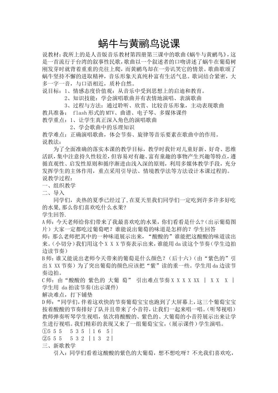 蜗牛与黄鹂鸟说课稿_第1页