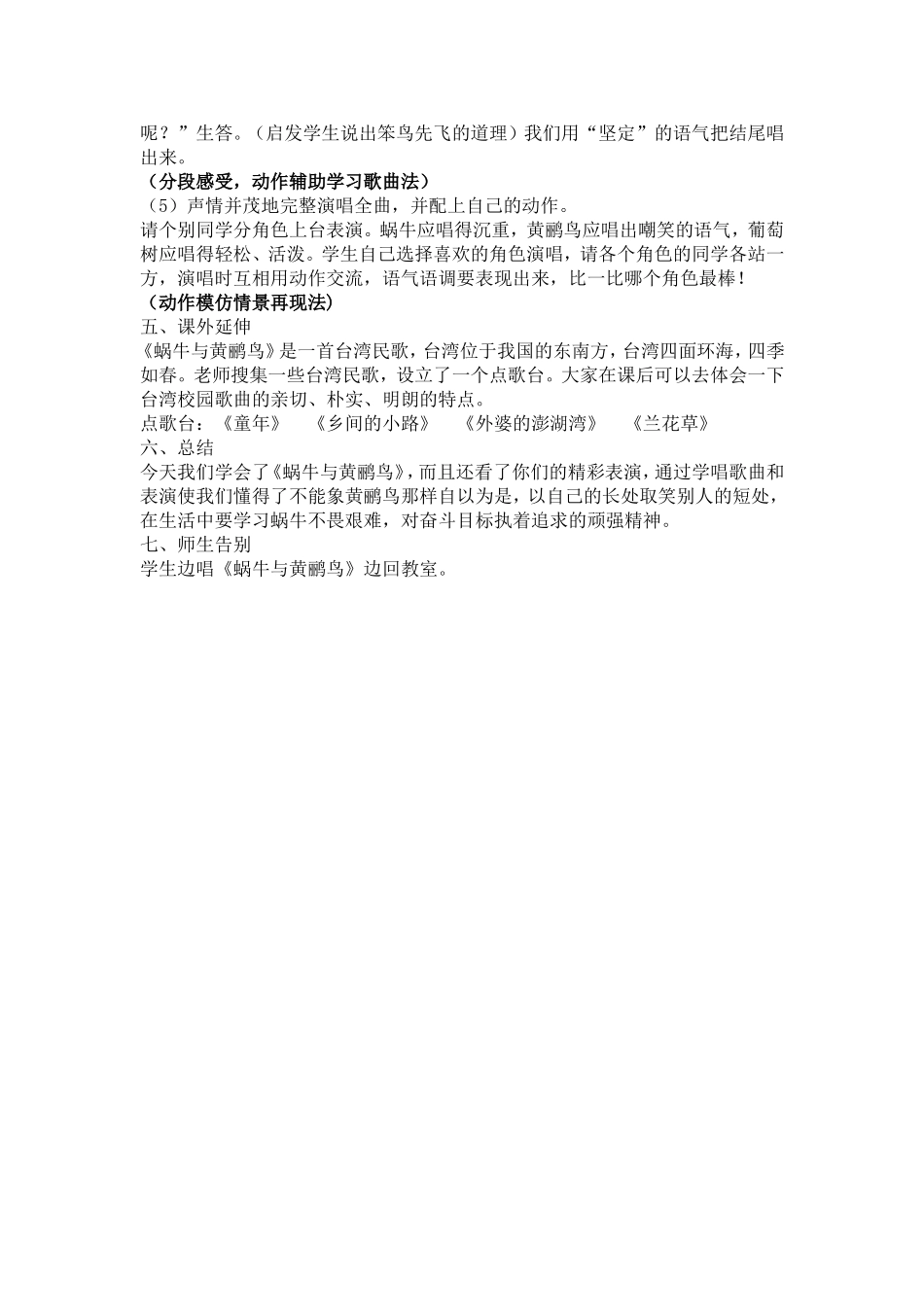 蜗牛与黄鹂鸟说课稿_第3页